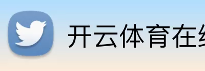 开云体育在线 logo